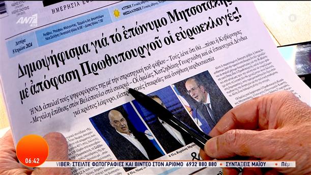 Εφημερίδες – Καλημέρα Ελλάδα – 08/04/2024
