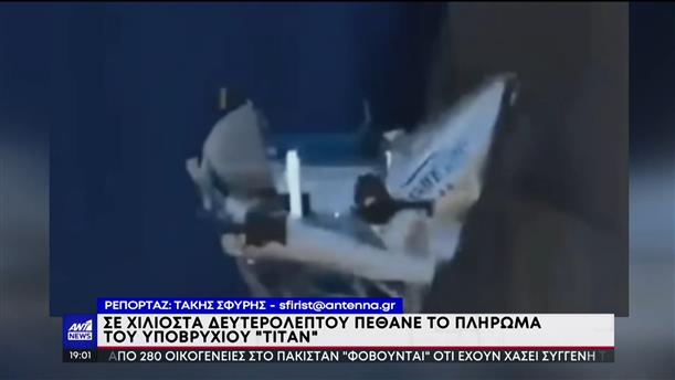 Τιτανικός – υποβρύχιο: η τραγωδία και η μαρτυρία Έλληνα που είχε μπει στο “Titan”
