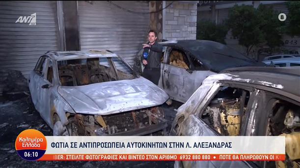 Φωτιά σε αντιπροσωπεία αυτοκινήτων - Καλημέρα Ελλάδα - 10/05/2023