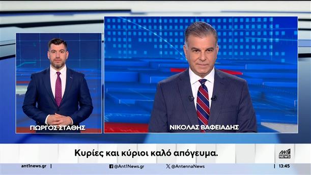 ANT1 NEWS 03-11-2024 ΣΤΗ ΝΟΗΜΑΤΙΚΗ