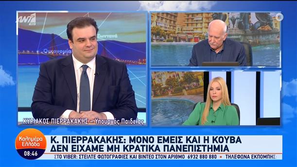 Ο Κυριάκος Πιερρακάκης, Υπουργός Παιδείας στο Καλημέρα Ελλάδα – 11/03/2024