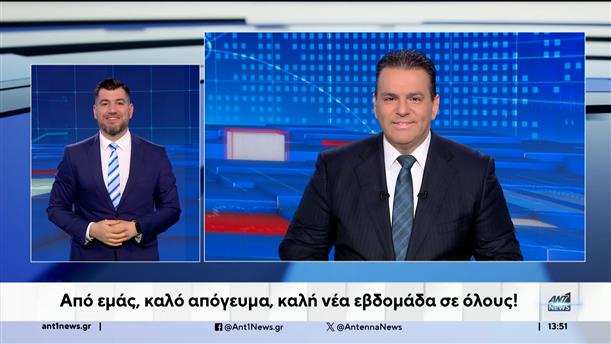 ANT1 NEWS 27-10-2024 ΣΤΗ ΝΟΗΜΑΤΙΚΗ