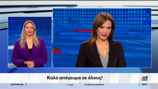 ANT1 NEWS 20-11-2024 ΣΤΗ ΝΟΗΜΑΤΙΚΗ