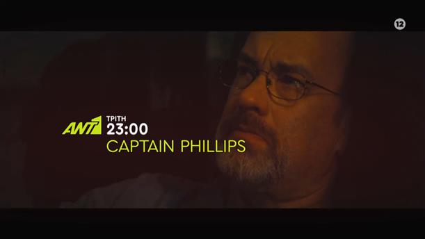 Captain Phillips – Τρίτη 20/12