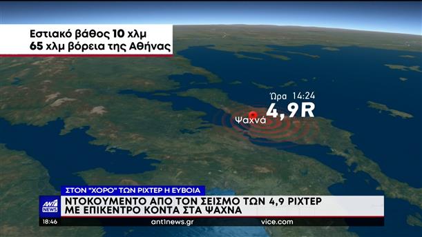 Ισχυρός σεισμός στην Εύβοια ταρακούνησε και την Αττική