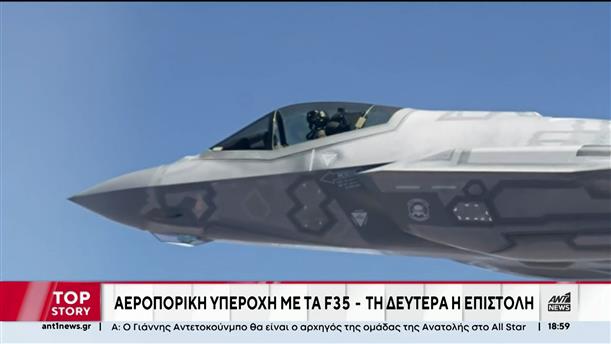F-35 στην Ελλάδα: Ανάβει το «πράσινο φως» των ΗΠΑ