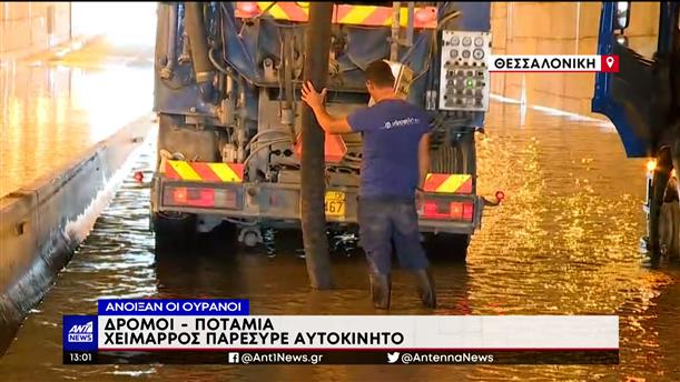 Κακοκαιρία – Θεσσαλονίκη: Δρόμοι και σπίτια ποτάμια, παρασύρθηκαν αυτοκίνητα 

