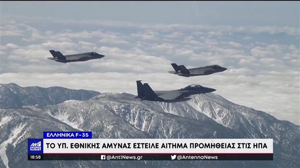 Η Ελλάδα προχωρά με ταχείς ρυθμούς, στο πρόγραμμα προμήθειας F-35 

