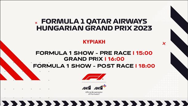 FORMULA 1 Qatar Airways hungarian Grand Prix 2023 - Κυριακή 23/07