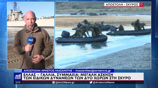 Άσκηση “Argo-22”: Ειδικές δυνάμεις Ελλάδας – Γαλλίας κάνουν “απόβαση” στη Σκύρο