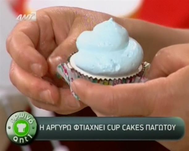 Πρωινό ΑΝΤ1 – Μαγειρική - Cup cakes παγωτού  - 20/06/2012
