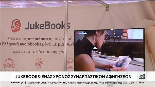 JukeBooks: Ένας χρόνος συναρπαστικών αφηγήσεων