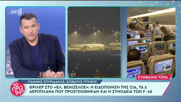 Γιάννης Σπυριδάκης - Επιβάτης πτήσης - Το Πρωινό - 11/11/2022
