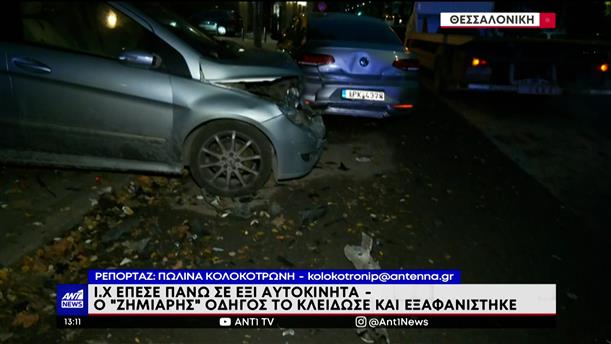 Θεσσαλονίκη: Αυτοκίνητο παρέσυρε έξι σταθμευμένα κι…έφυγε