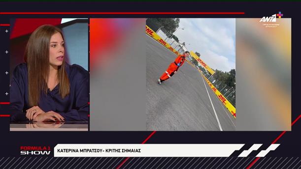 Η Κατερίνα Μπράτσου στο Formula 1 Show