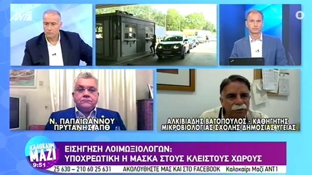 Αλκιβιάδης Βατόπουλος – ΚΑΛΟΚΑΙΡΙ ΜΑΖΙ - 15/07/2020