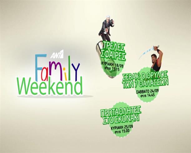 Family Weekend - Ξένες ταινίες
