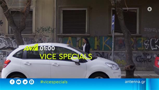 Vice Specials – Πέμπτη στη 01:00
