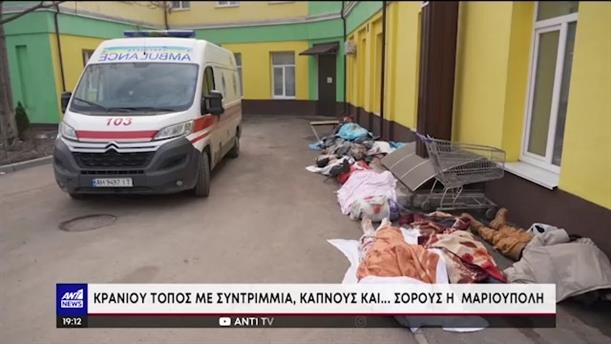 Ουκρανία – Μαριούπολη: Αγώνα ζωής δίνουν οι γιατροί στα νοσοκομεία  
