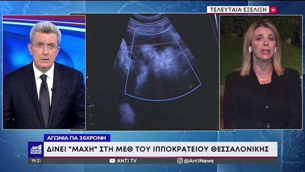 Θεσσαλονίκη – κορονοϊός: Κατέληξε νεαρή έγκυος
