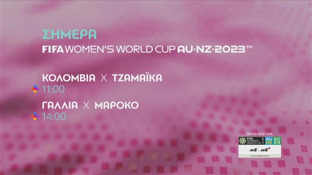 FIFA WOMEN’S WORLD CUP 2023 – Τρίτη 08/08