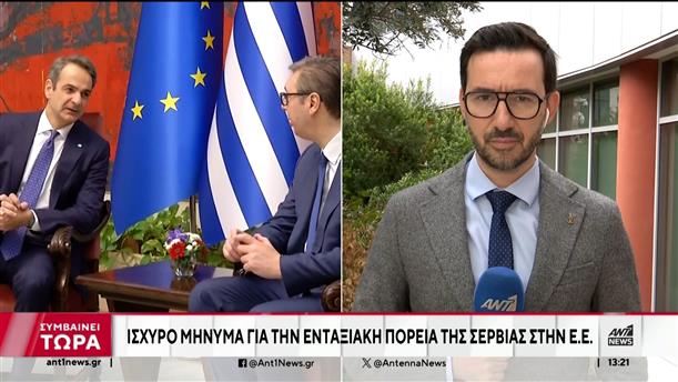 Μητσοτάκης – Βούτσιτς: Συνάντηση και εμβάθυνση των ελληνοσερβικών σχέσεων