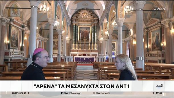 Η «Αρένα» για το καθολικό Πάσχα στην Ελλάδα