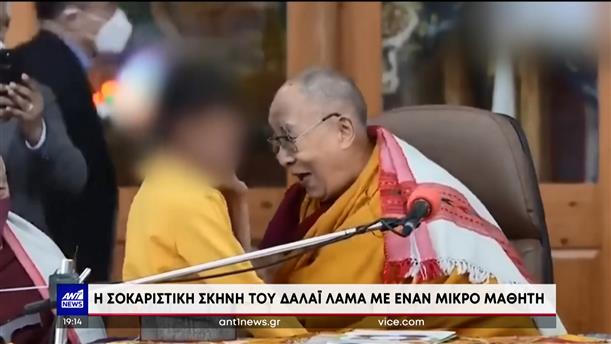 Ο Δαλάι Λάμα ζητά από αγοράκι να του… ρουφήξει τη γλώσσα