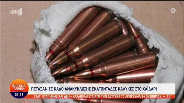 Πέταξαν σφαίρες σε κάδο ανακύκλωσης στο Χαϊδάρι - Καλημέρα Ελλάδα - 20/10/2022