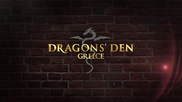 Dragons' Den Greece - Πρεμιέρα Πέμπτη 26/01