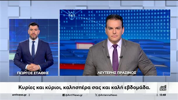 ANT1 NEWS 19-08-2024 ΣΤΗ ΝΟΗΜΑΤΙΚΗ