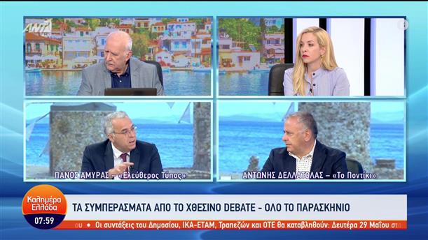 Δελλατόλας - Αμυράς: Τα συμπεράσματα και το παρασκήνιο του debate - Καλημέρα Ελλάδα - 11/05/2023