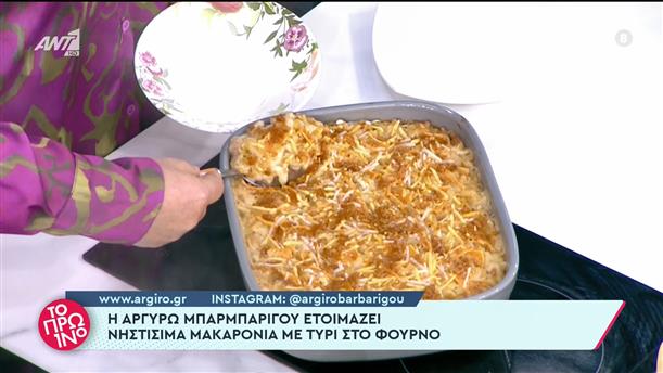 Mac and cheese - Το Πρωινό – 28/11/2022
