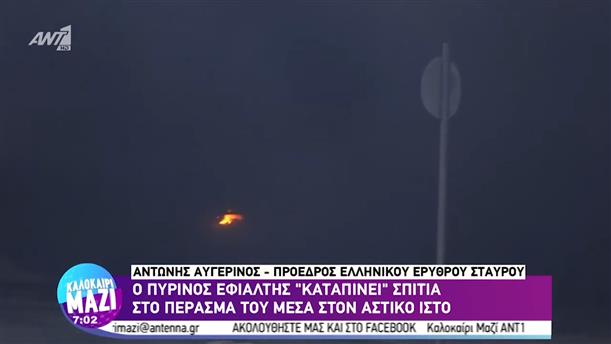 Αντώνης Αυγερινός - πρόεδρος ελληνικού Ερυθρού Σταυρού - Καλοκαίρι Μαζί - 20/07/2022