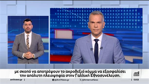 ANT1 NEWS 06-07-2024 ΣΤΗ ΝΟΗΜΑΤΙΚΗ