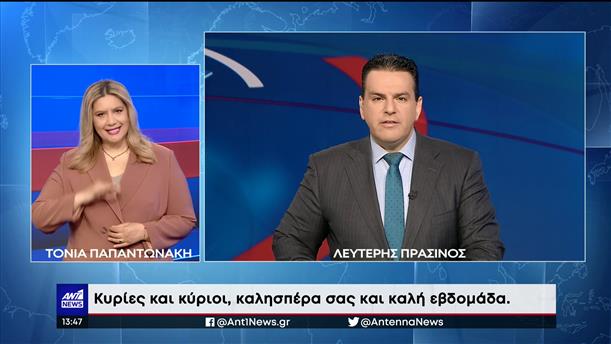 ANT1 NEWS - ΔΕΛΤΙΟ ΝΟΗΜΑΤΙΚΗΣ - 04/04/2022