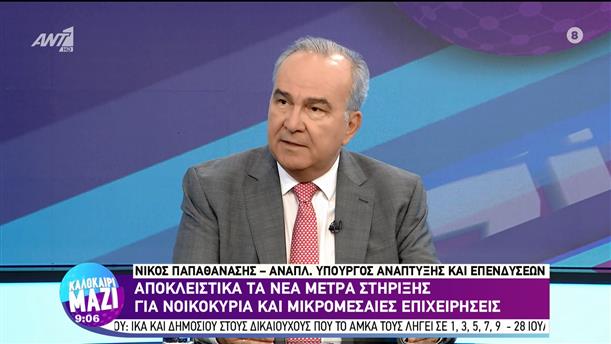 Νίκος Παπαθανάσης - αναπληρ. υπουργός Ανάπτυξης & Επενδύσεων - Καλοκαίρι Μαζί - 26/07/2022
