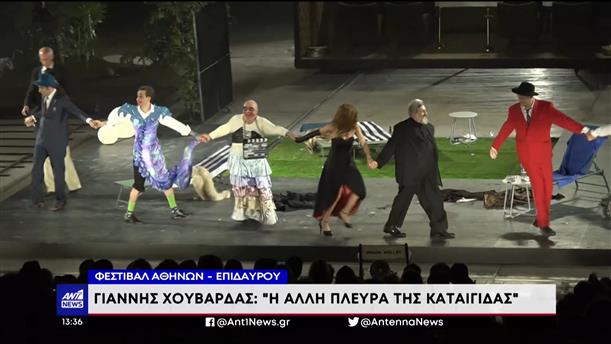 Φεστιβάλ Αθηνών - Επιδαύρου: αυλαία με παράσταση του Χουβαρδά
