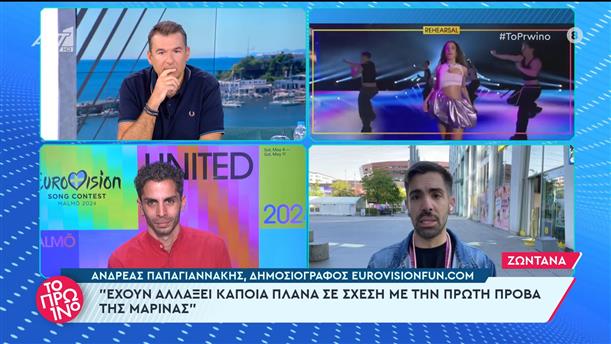 Eurovision 2024: Ο Ανδρέας Παπαγιαννάκης, δημοσιογράφος eurovisionfun.com, στο Πρωινό - 08/05/2024