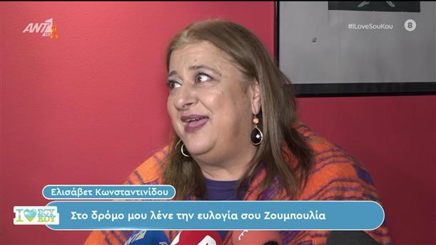 Η Ελισάβετ Κωνσταντινίδου για την παράσταση "November" -I love Σου Κου - 25/11/2023