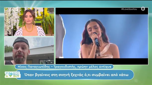 Ο Νίκος Παναγιωτίδης για την Eurovision στο I Love Σου Κου – 12/05/2024