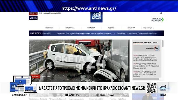 Τροχαίο στην Κρήτη: Υπέκυψε στα τραύματά της η 59χρονη οδηγός