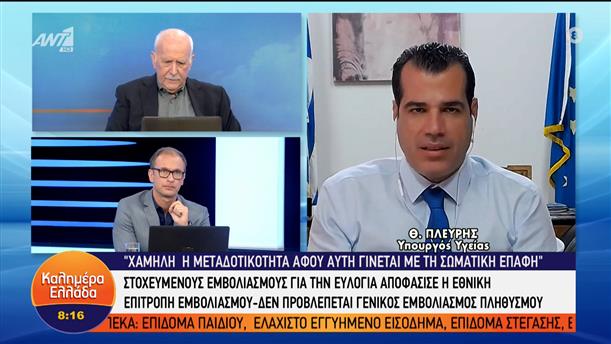 Ο Υπουργός Υγείας Θάνος Πλεύρης στο Καλημέρα Ελλάδα – Καλημέρα Ελλάδα – 25/05/2022