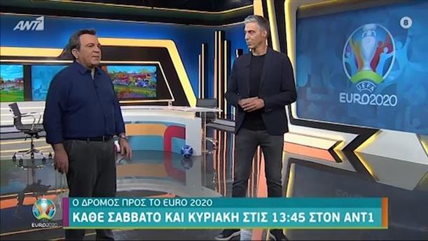 Ο ΔΡΟΜΟΣ ΠΡΟΣ ΤΟ EURO 2020 - 16/05/2021