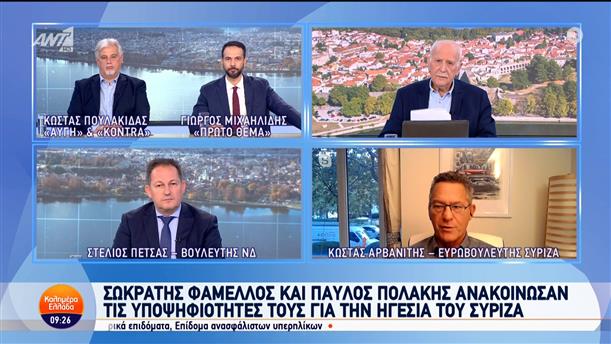 Οι Στέλιος Πέτσας και Κώστας Αρβανίτης στο Καλημέρα Ελλάδα - 27/09/2024