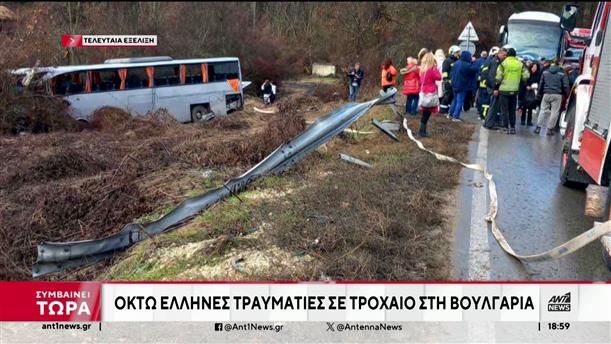 Βουλγαρία: Λεωφορείο που μετέφερε Έλληνες συγκρούστηκε με φορτηγό