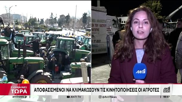 Αγρότες - Θεσσαλονίκη: Αποφασισμένοι να κλιμακώσουν τις κινητοποιήσεις τους