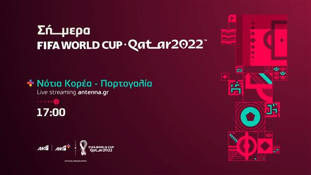 Fifa world cup Qatar 2022 - Παρασκευή 02/12 Ν. Κορέα - Πορτογαλία