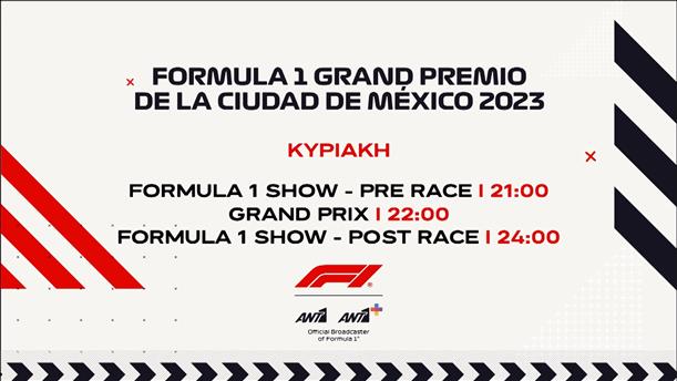 Formula 1 Grand Premio de la Cuidad de Mexico 2023 – Κυριακή 29/10