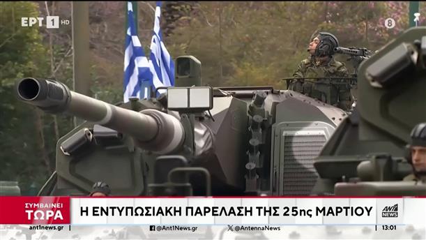 25η Μαρτίου: Μεγαλειώδης η στρατιωτική παρέλαση στην Αθήνα